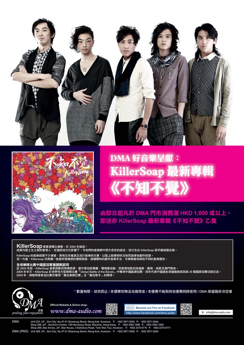 DMA 好音樂呈獻:KillerSoap 最新專輯《不知不覺》 DMA 好音樂呈獻:KillerSoap 最新專輯《不知不覺》