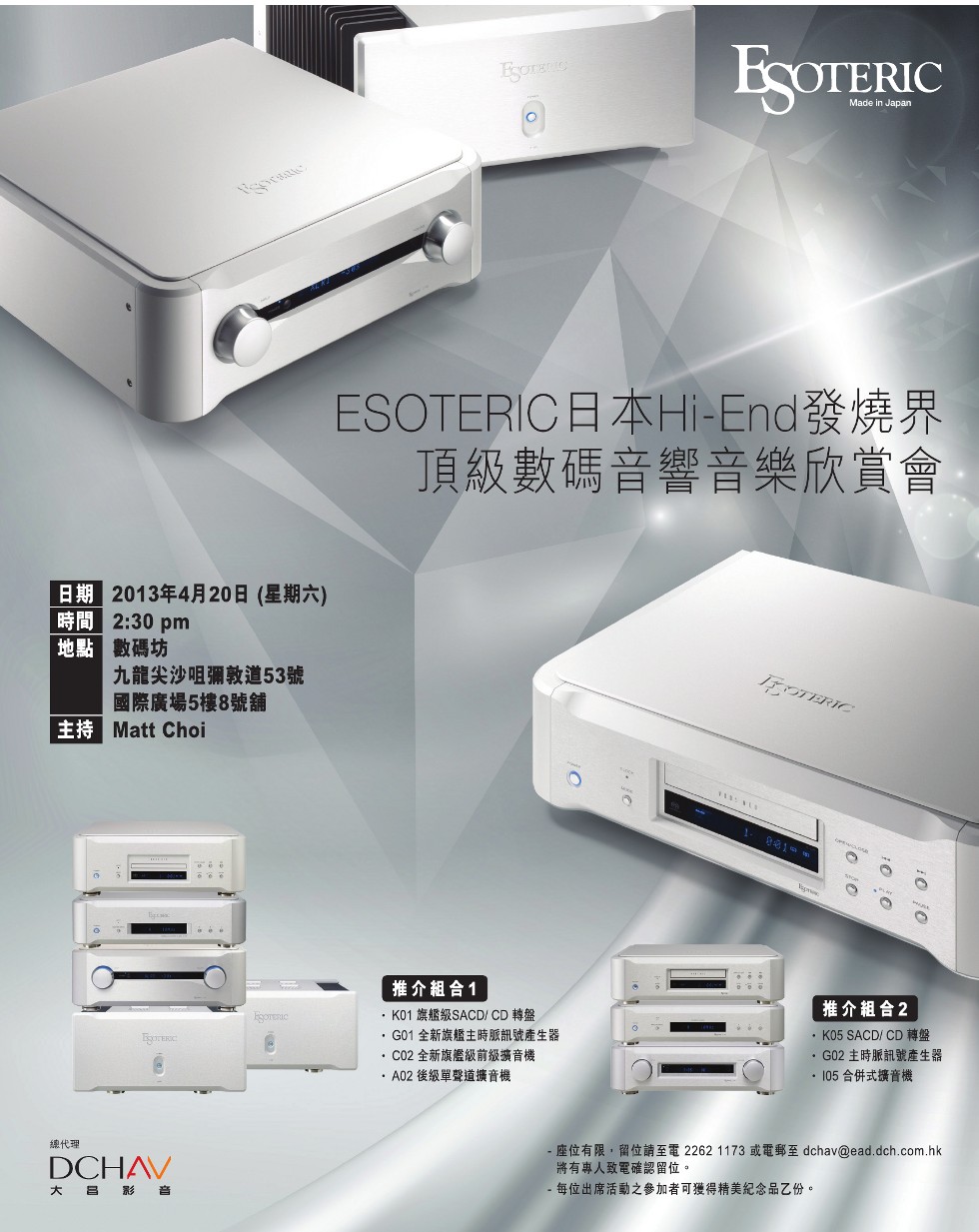 ESOTERIC 音樂欣賞會 (2013 年 4 月 20 日) ESOTERIC 音樂欣賞會 (2013 年 4 月 20 日)