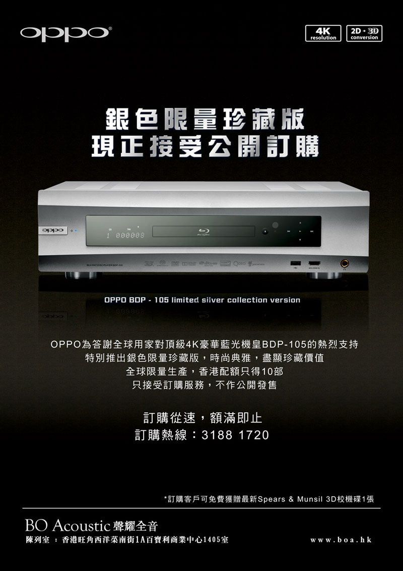 OPPO 頂級 4K 豪華藍光機皇