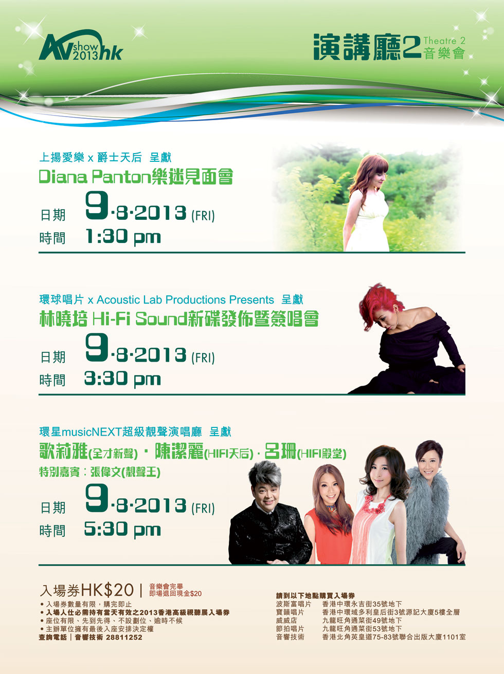 2013 香港高級視聽展 8 月 9-11 日香港會議展覽中心舉行 2013 香港高級視聽展 8 月 9-11 日香港會議展覽中心舉行