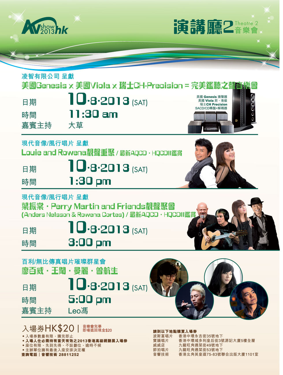 2013 香港高級視聽展 8 月 9-11 日香港會議展覽中心舉行 2013 香港高級視聽展 8 月 9-11 日香港會議展覽中心舉行