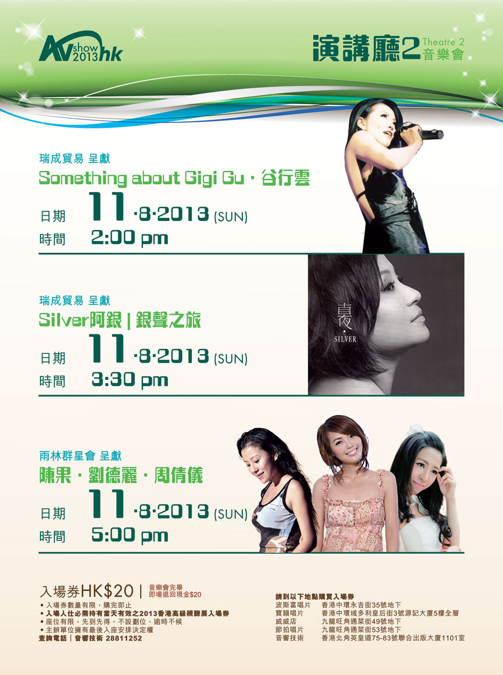 2013 香港高級視聽展 8 月 9-11 日香港會議展覽中心舉行 2013 香港高級視聽展 8 月 9-11 日香港會議展覽中心舉行