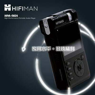 家用水平。發燒隨身 HIFIMAN HM-901 家用水平。發燒隨身 HIFIMAN HM-901