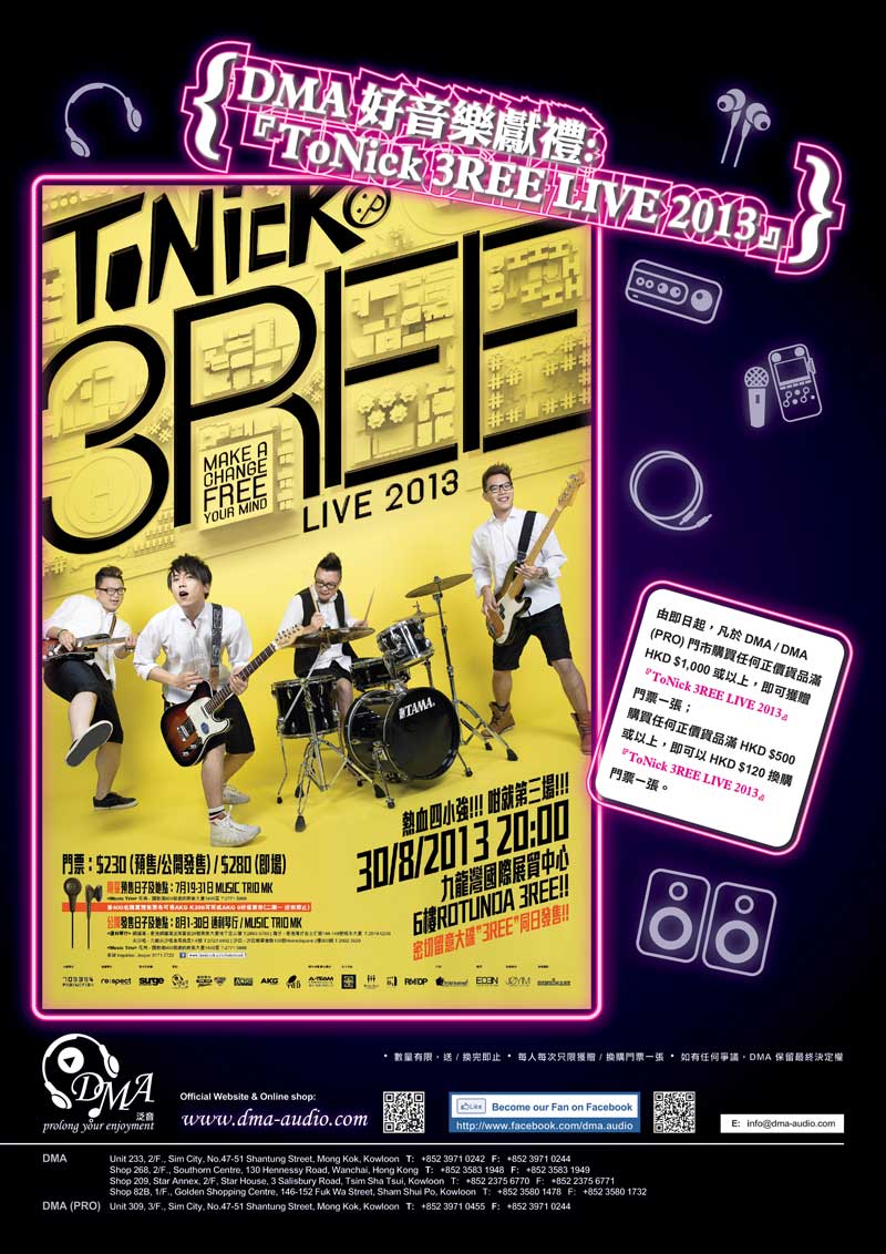 DMA 好音樂獻禮: 『ToNick 3REE LIVE 2013』 DMA 好音樂獻禮: 『ToNick 3REE LIVE 2013』