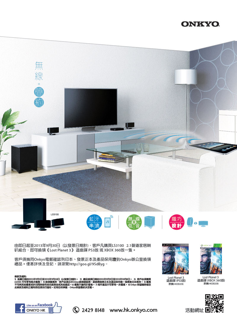 買 Onkyo LS3100 賞你《Lost Planet 3》PS3 或 Xbox 碟 買 Onkyo LS3100 賞你《Lost Planet 3》PS3 或 Xbox 碟