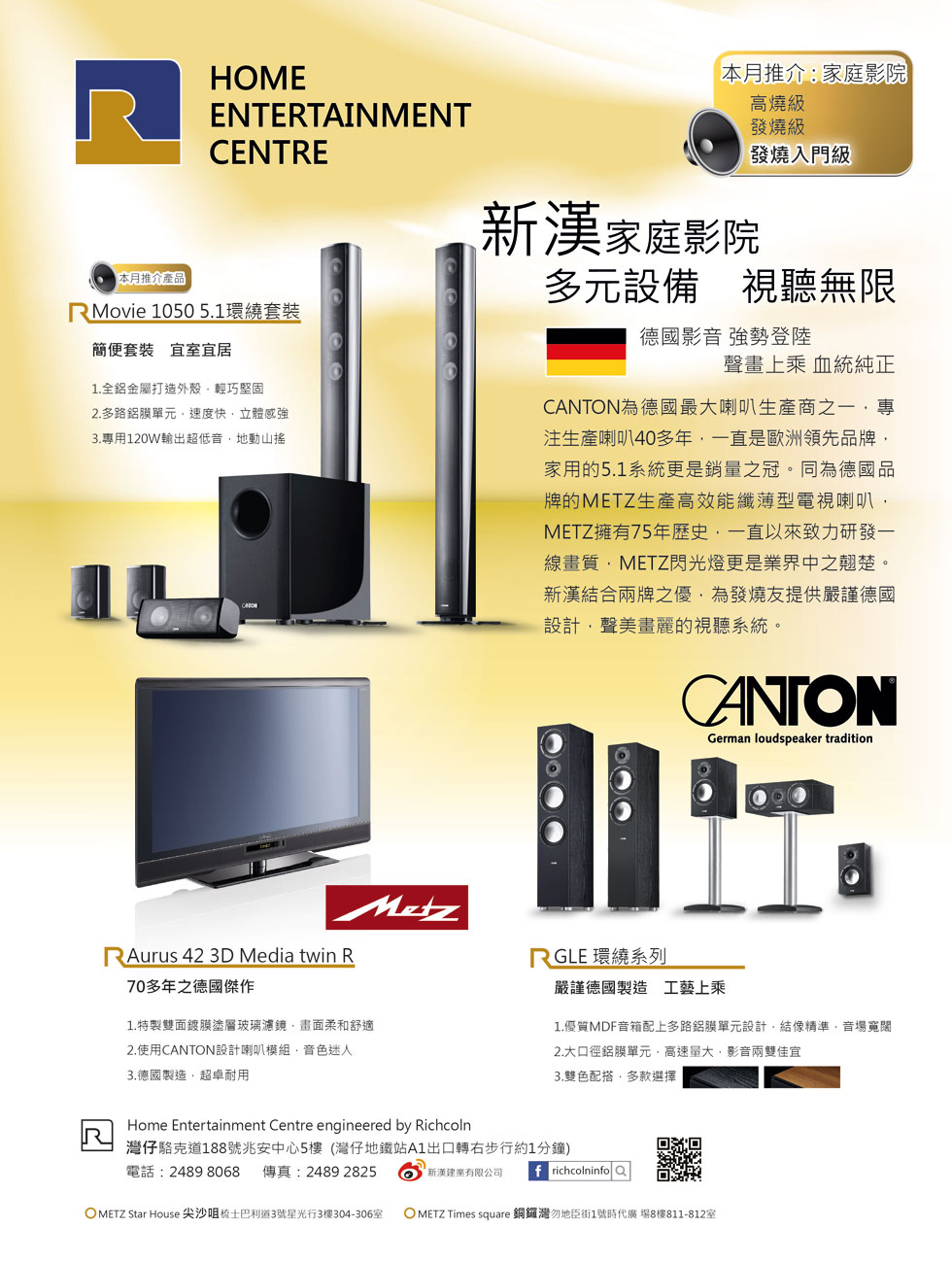 新漢推介 ~ 家庭影院 – 多元設備 視聽無限 新漢推介 ~ 家庭影院 – 多元設備 視聽無限