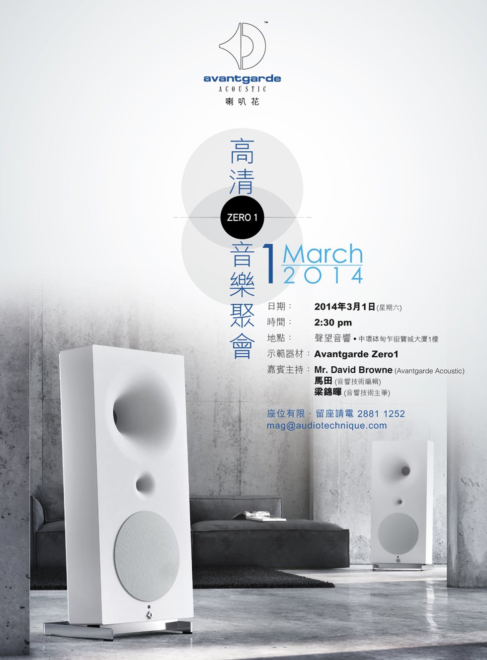 Avantgarde Zero1 高清音樂聚會 (2014 年 3 月 1 日) Avantgarde Zero1 高清音樂聚會 (2014 年 3 月 1 日)