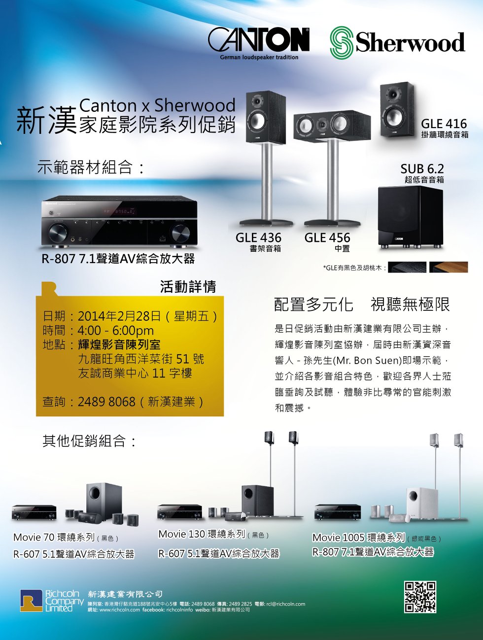 新漢家庭影院系列促銷 (2014 年 2 月 28 日) 新漢家庭影院系列促銷 (2014 年 2 月 28 日)