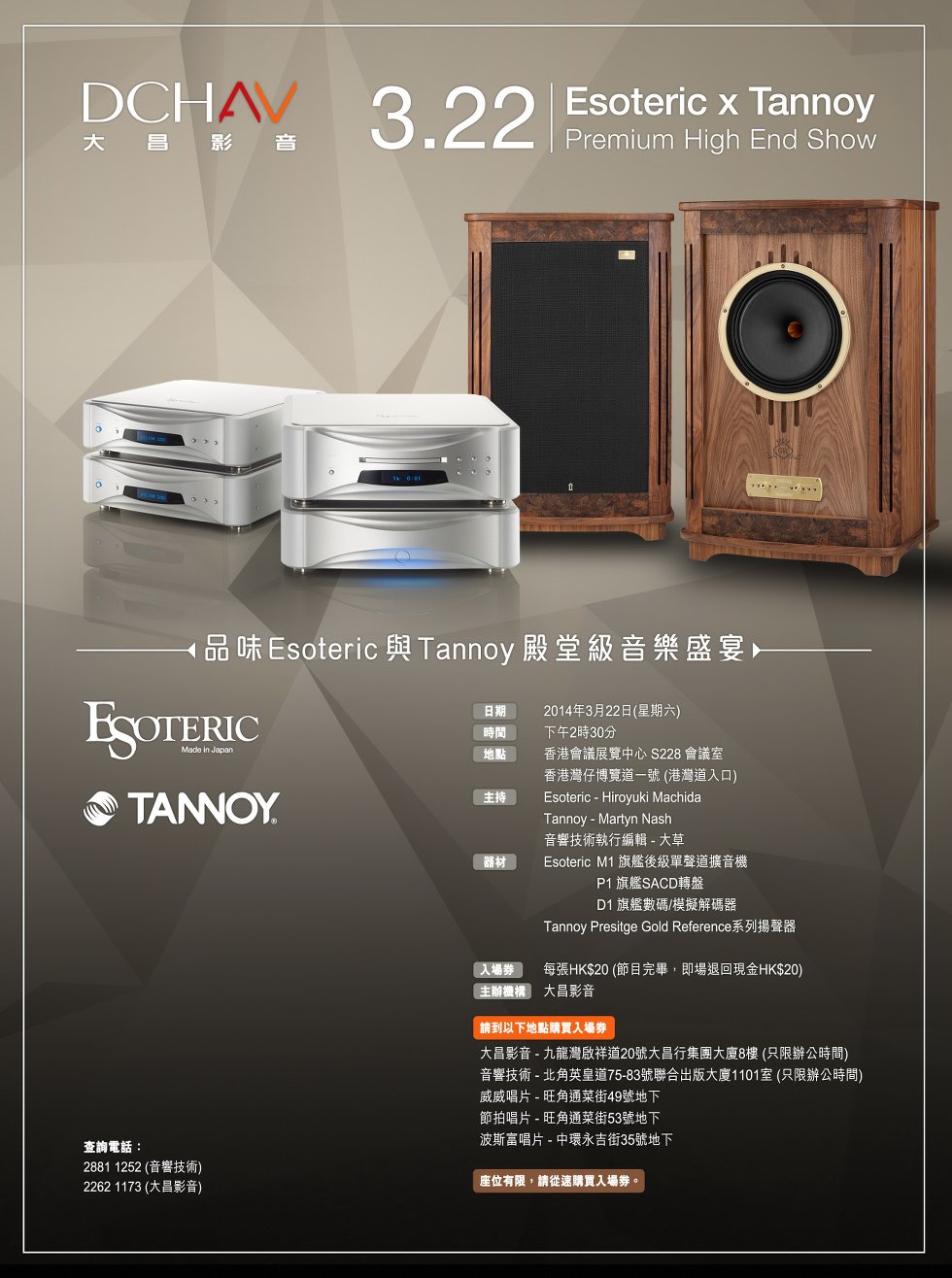品味 Esoteric 與 Tannoy 殿堂級音樂盛宴 (2014 年 3 月 22 日) 品味 Esoteric 與 Tannoy 殿堂級音樂盛宴 (2014 年 3 月 22 日)