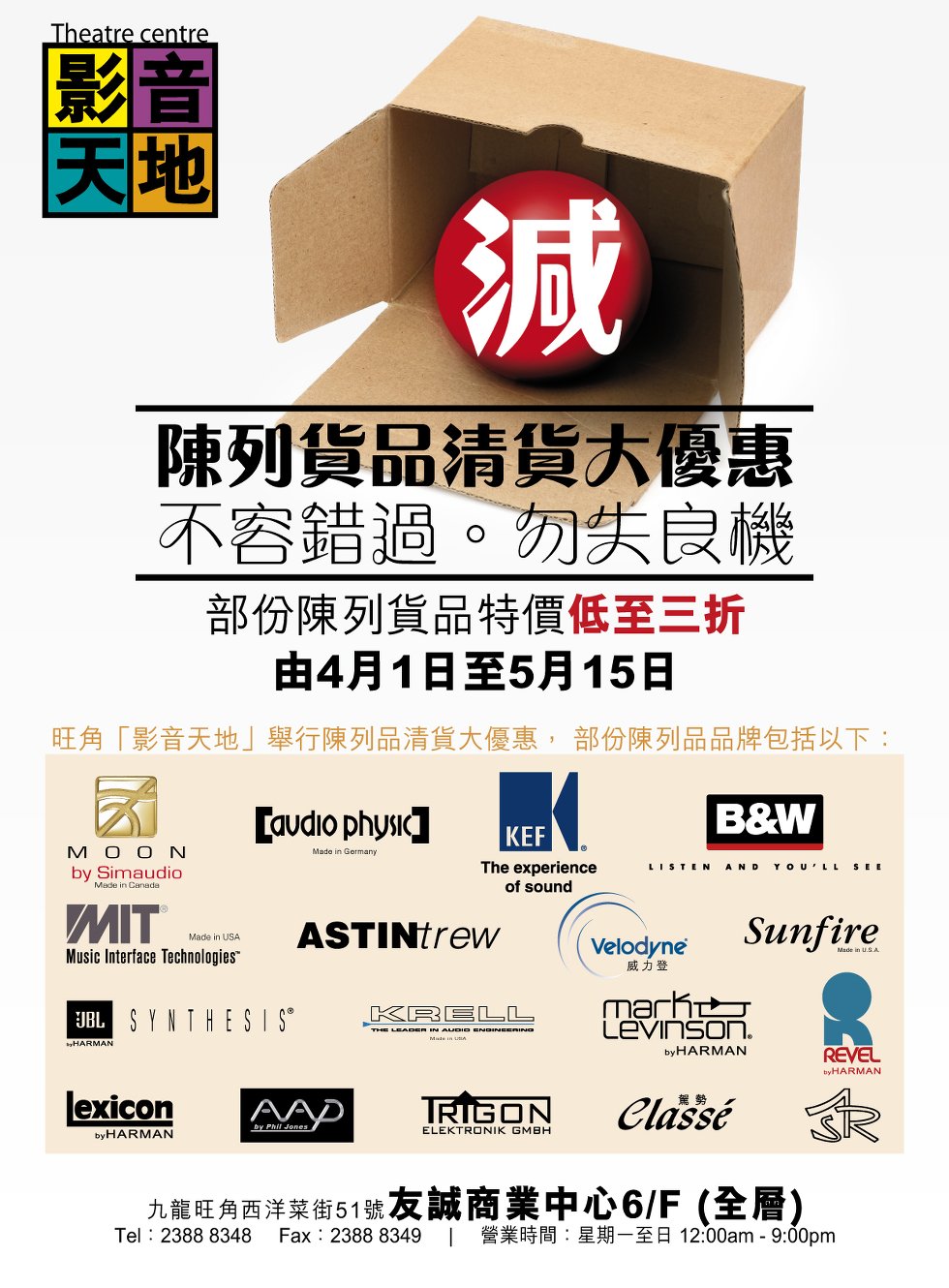 「影音天地」陳列品清貨大優惠 (4月1日至5月15日) 「影音天地」陳列品清貨大優惠 (4月1日至5月15日)