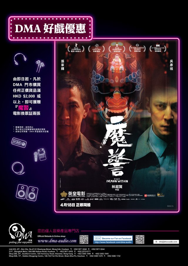 DMA 好戲優惠 DMA 好戲優惠