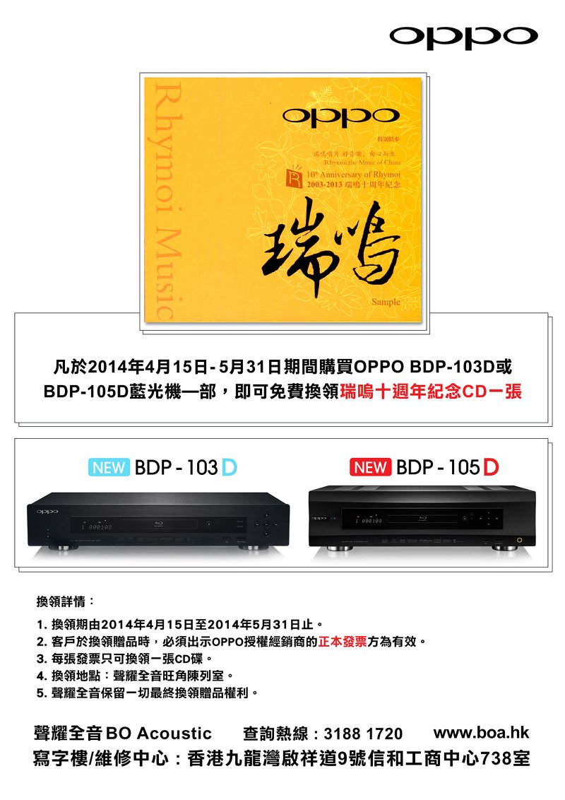 OPPO 免費換領瑞鳴十週年紀念 CD 專輯 OPPO 免費換領瑞鳴十週年紀念 CD 專輯