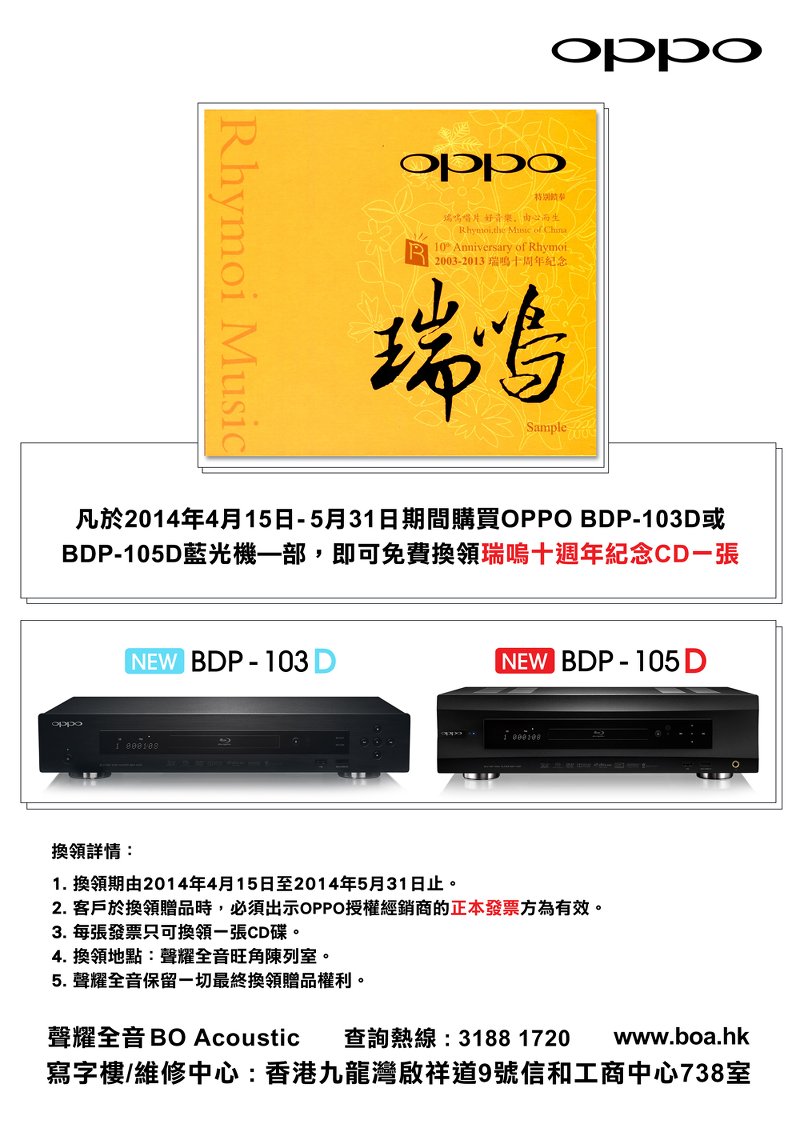 OPPO 免費換領瑞鳴十週年紀念 CD 專輯