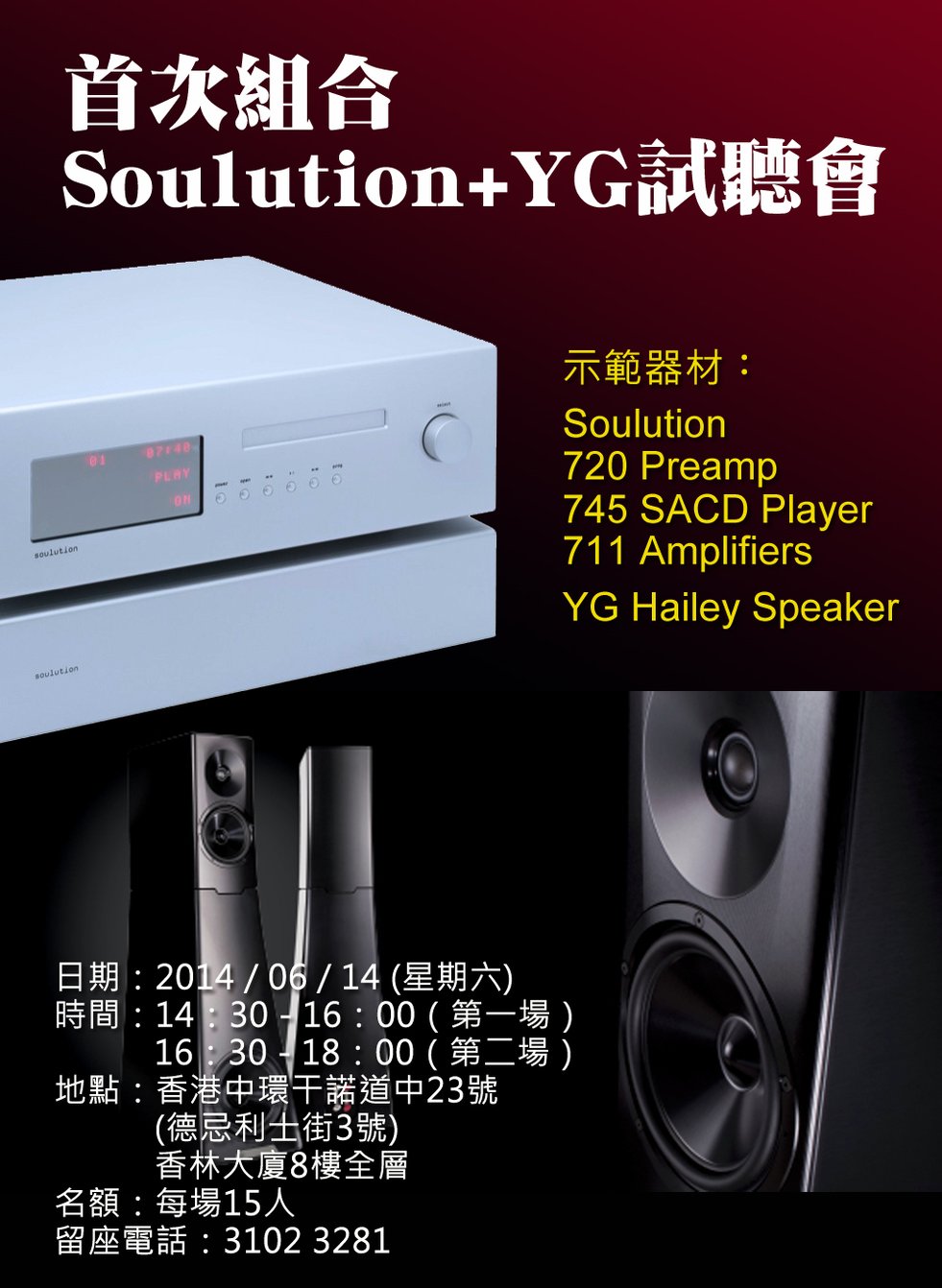 Soulution_+YG 試聽會