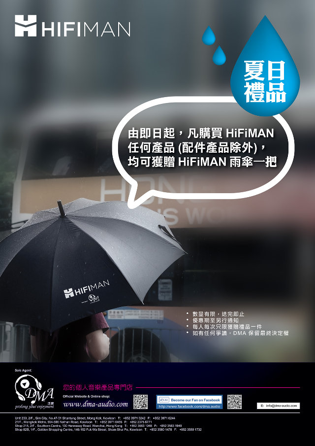HiFiMAN 夏日禮品 HiFiMAN 夏日禮品