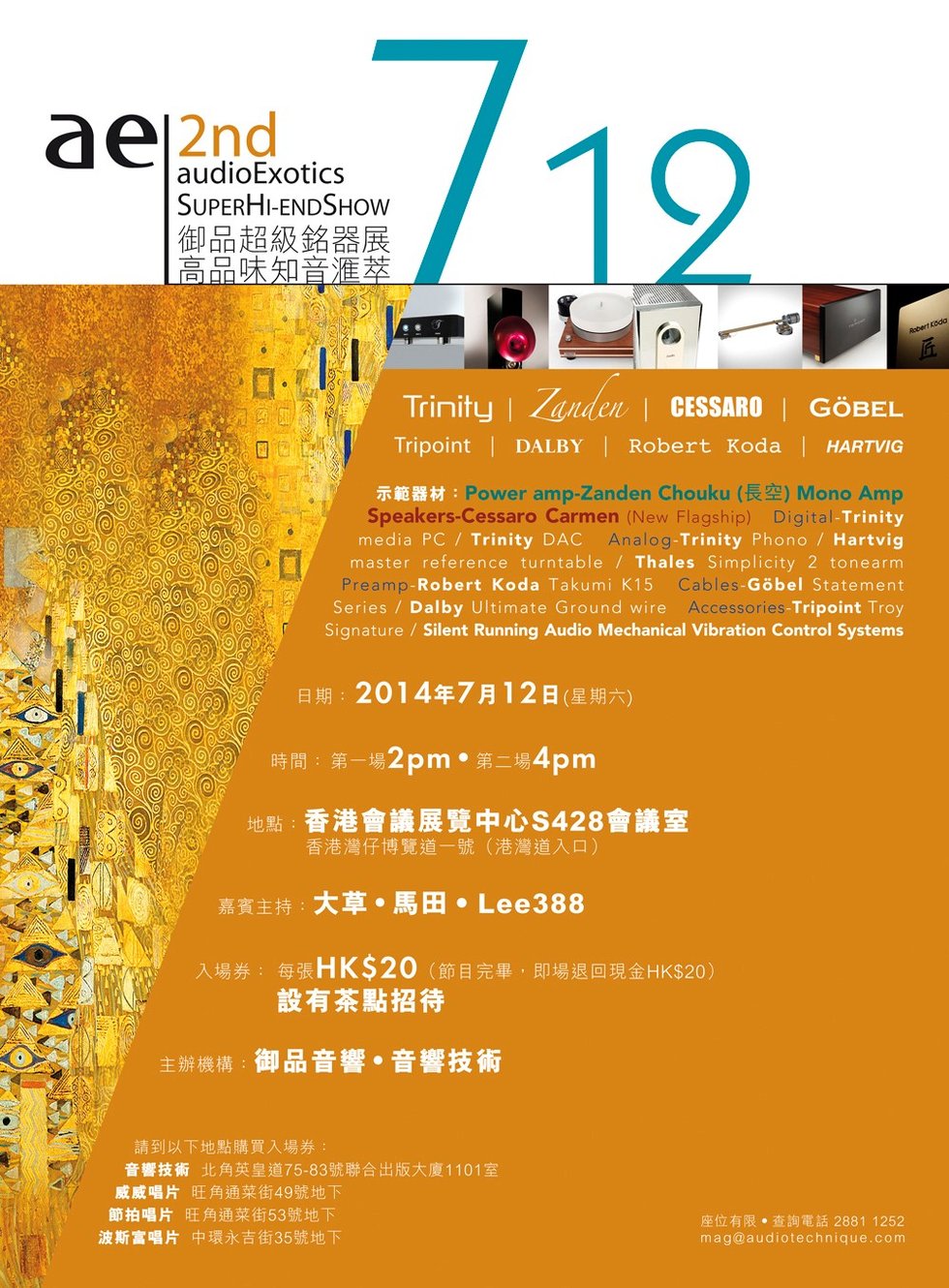 御品超級銘器展 2014 (2014 年 7 月 12 日) 御品超級銘器展 2014 (2014 年 7 月 12 日)