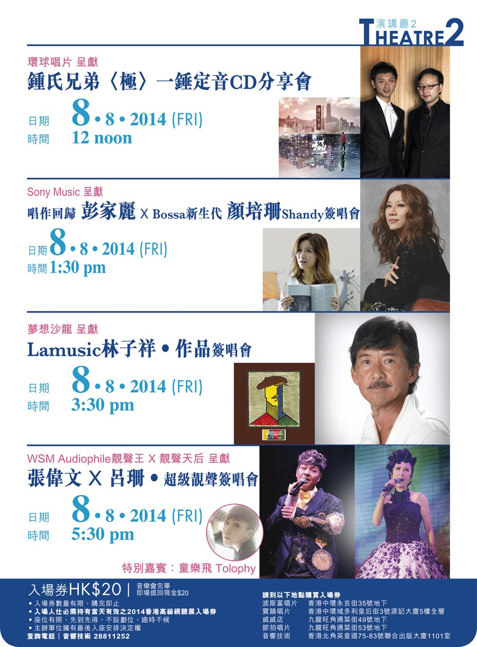 2014 香港高級視聽展 8 月 8-10 日 香港會議展覽中心舉行