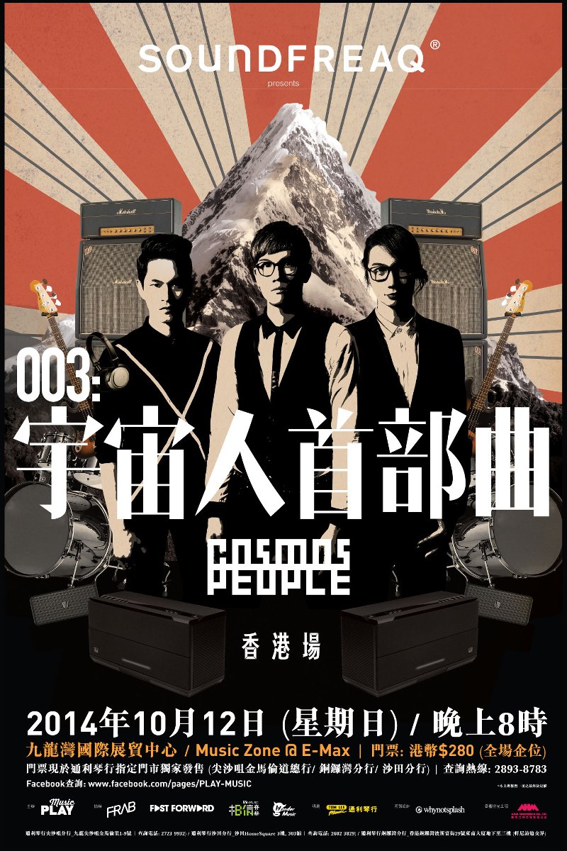 SoundFreaq x 宇宙人《003首部曲》香港場 SoundFreaq x 宇宙人《003首部曲》香港場