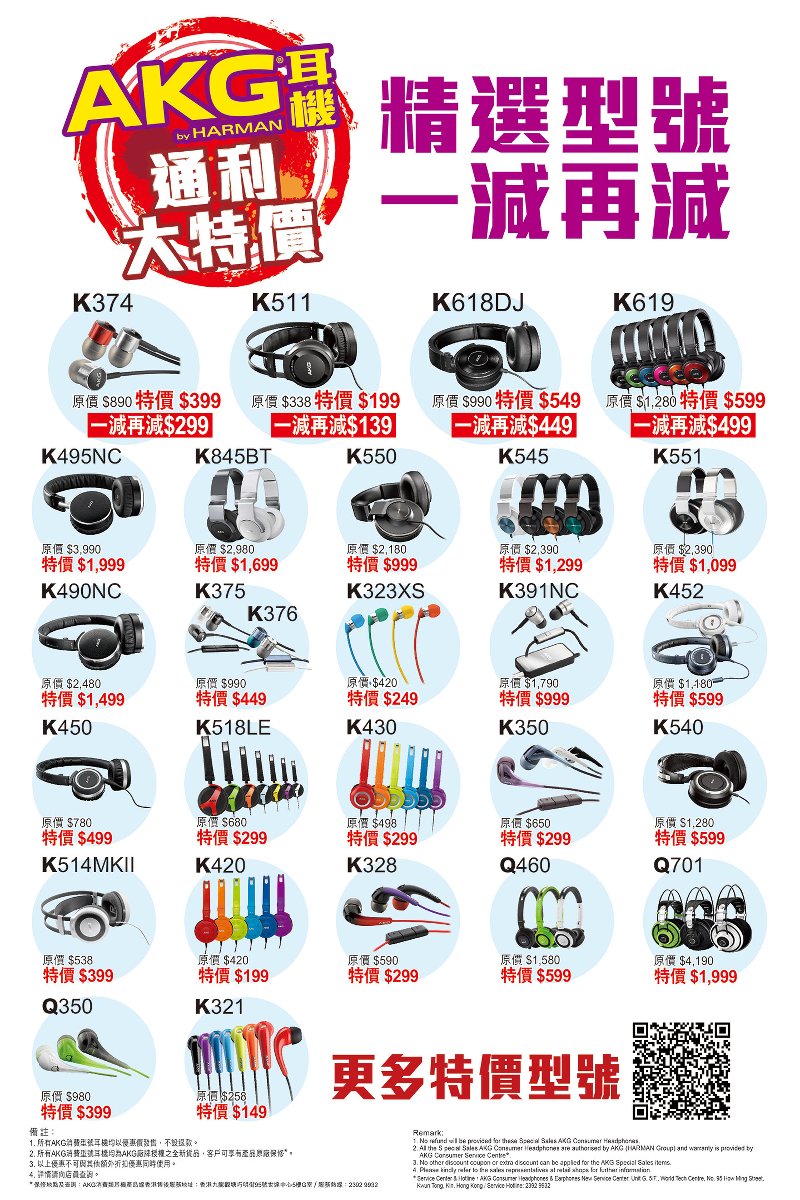 AKG 耳機通利大特價 第二擊 AKG 耳機通利大特價 第二擊