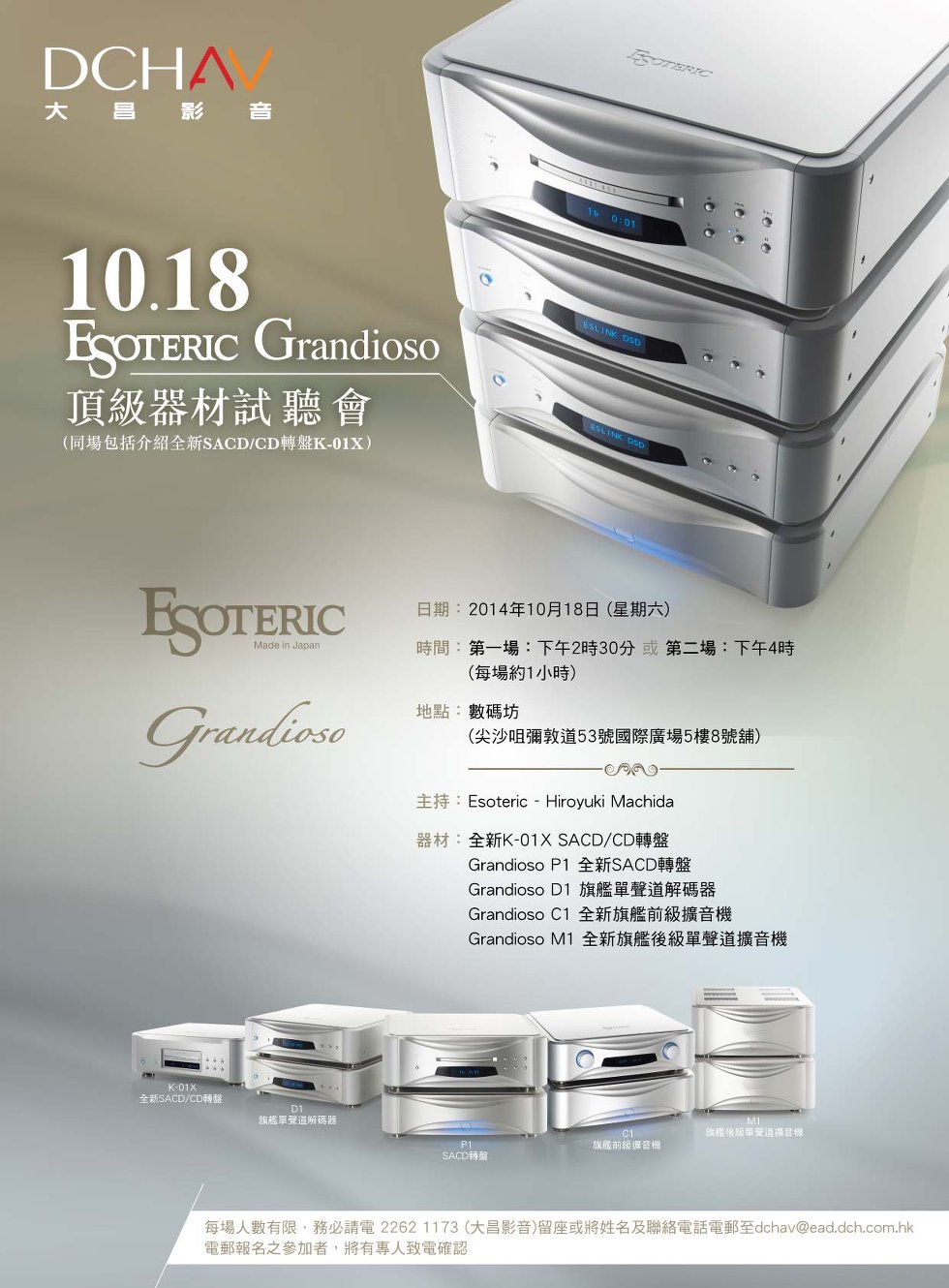 Esoteric Grandioso 頂級器材試聽會 (2014 年 10 月 18 日) Esoteric Grandioso 頂級器材試聽會 (2014 年 10 月 18 日)