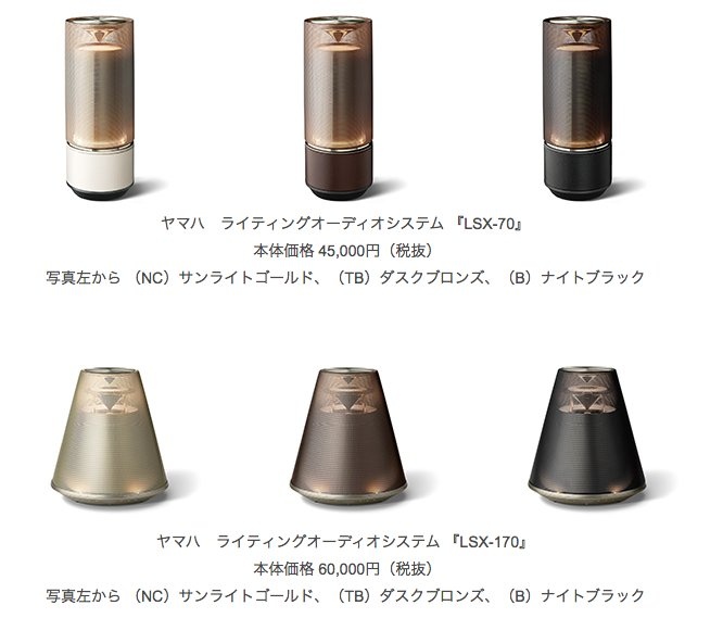 YAMAHA 推出燈飾型音響系統 Relit