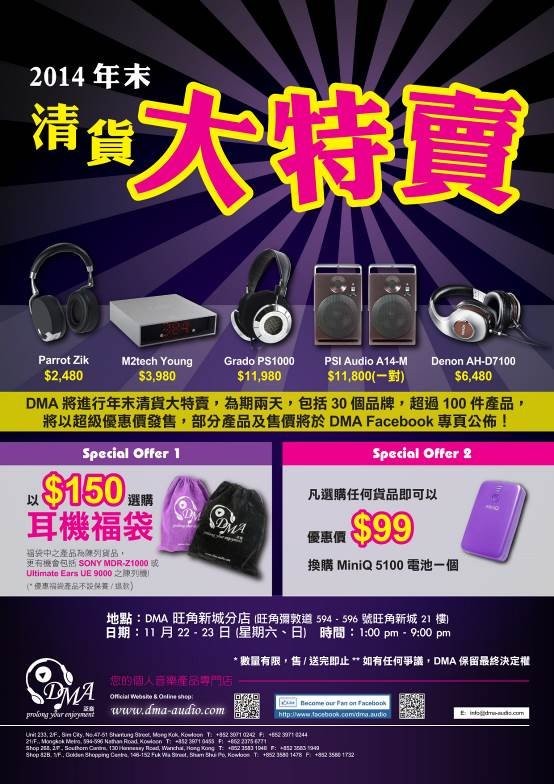 DMA 2014 年末清貨大特賣 DMA 2014 年末清貨大特賣