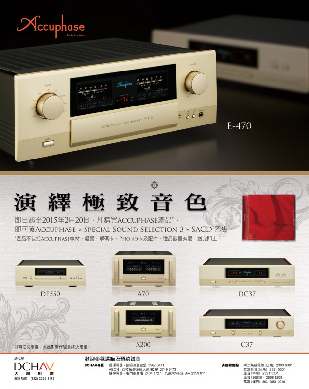購買 Accuphase 產品 即可獲 Accuphase SACD 乙隻 購買 Accuphase 產品 即可獲 Accuphase SACD 乙隻