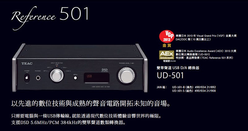 Teac 推廣活動 – 送 SAEC 日本製 USB 線