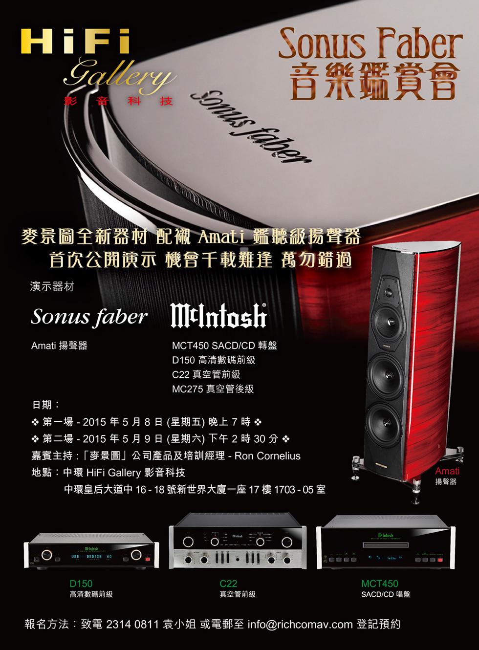 Sonus Faber 音樂鑑賞㑹 Sonus Faber 音樂鑑賞㑹