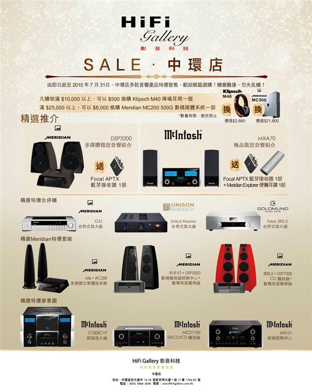 HiFi Gallary 影音科技中環店特價優惠 HiFi Gallary 影音科技中環店特價優惠