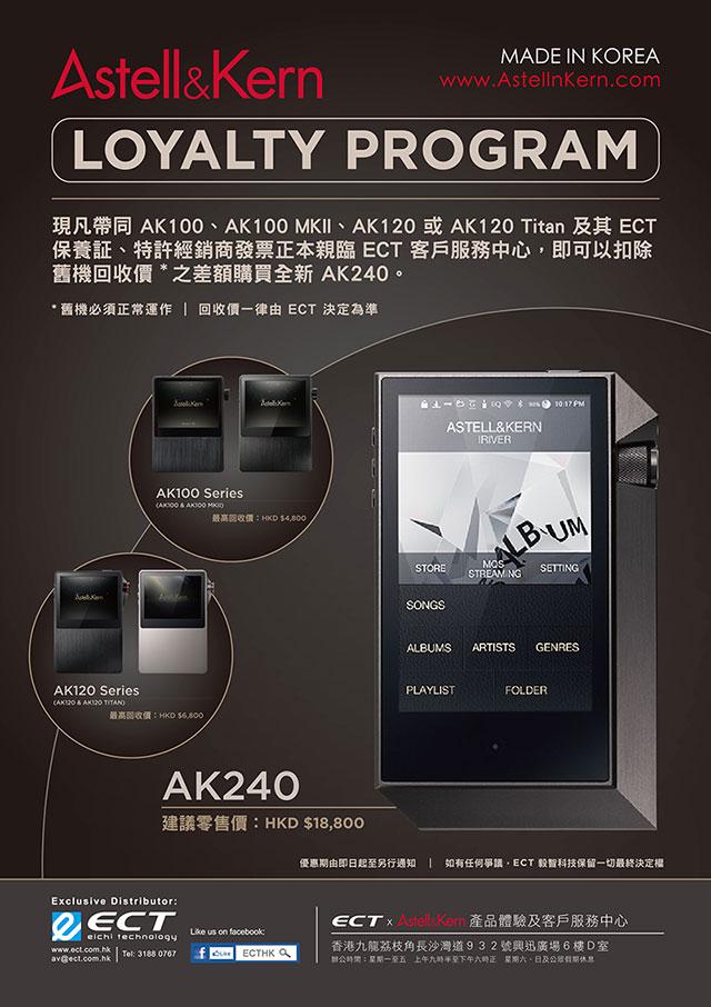 ECT x Astell&Kern 產品體驗中心限定 Loyalty Program