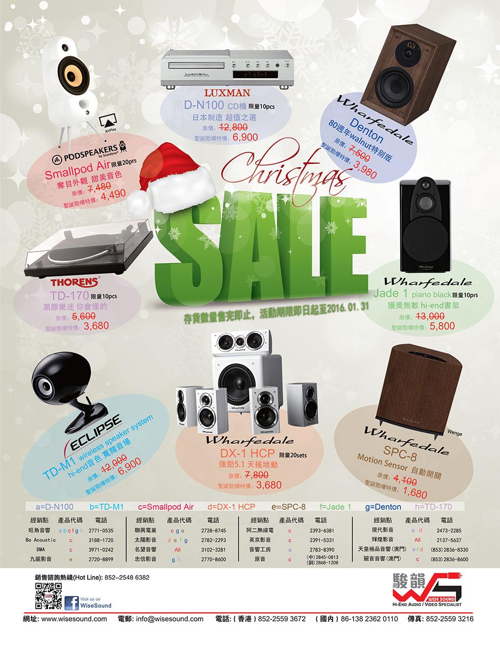 駿韻音響 Christmas Sale 駿韻音響 Christmas Sale