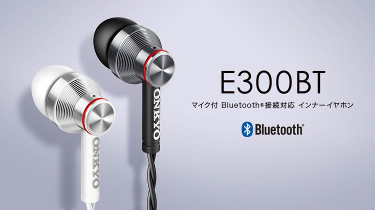 安橋推出既方便配戴又高音質藍牙耳機 E300BT 安橋推出既方便配戴又高音質藍牙耳機 E300BT