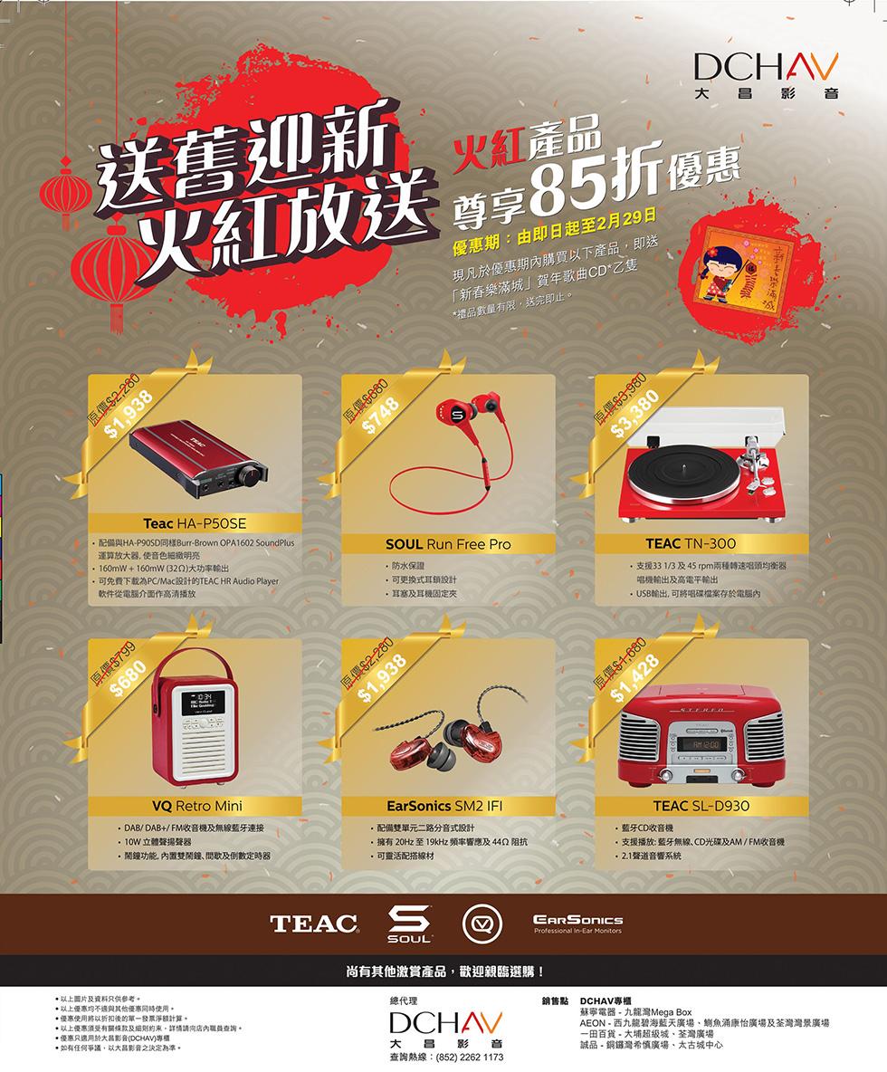 大昌影音 送舊迎新 火紅放送 大昌影音 送舊迎新 火紅放送