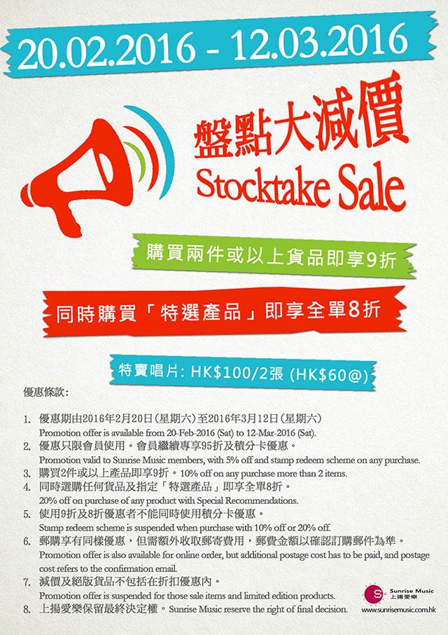 上揚愛樂陳列室盤點減價 20 Feb - 12 Mar 2016 上揚愛樂陳列室盤點減價 20 Feb - 12 Mar 2016