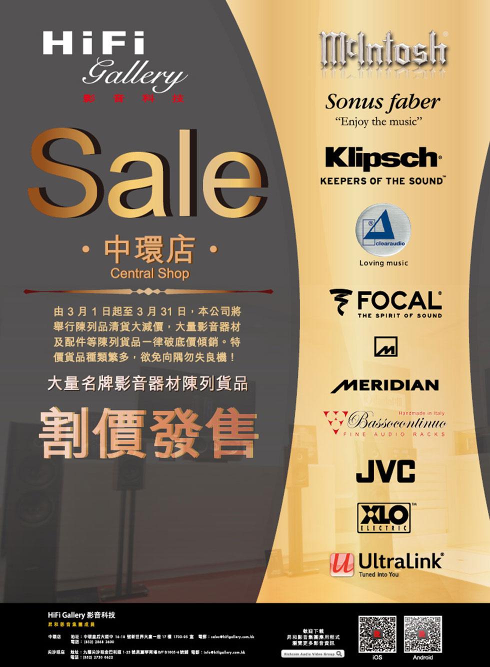 HiFi Gallery 中環店 陳列貨品割價發售 HiFi Gallery 中環店 陳列貨品割價發售