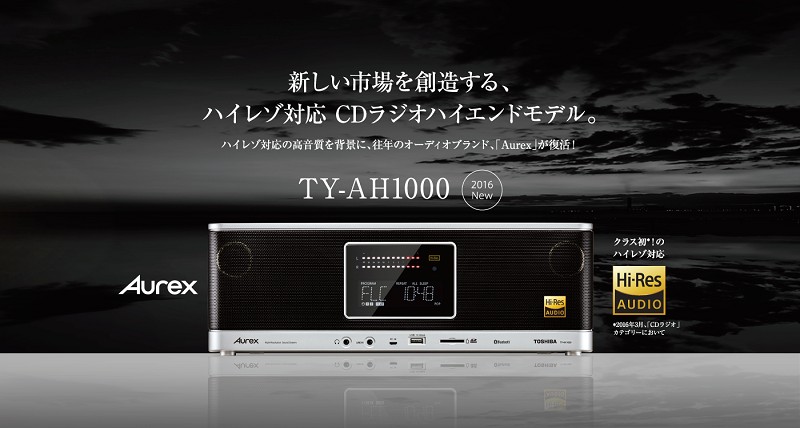 經典重生，東芝推出具備 Hi-Res 播放功能一體式音響系統 Aurex TY-AH1000