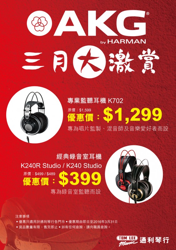 AKG PRO 三月大激賞 K702 、K240 Studio 抵玩入手