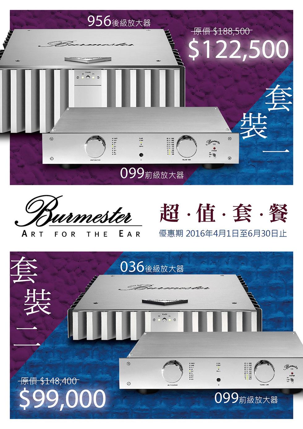 德國 BURMESTER 「柏林之聲」在港推出兩套超值套裝 德國 BURMESTER 「柏林之聲」在港推出兩套超值套裝