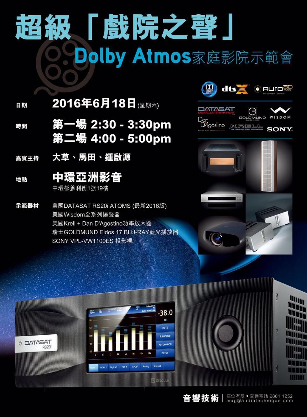 超級「戲院之聲」 Dolby Atmos 家庭影院示範會 (2016 年 6 月 18 日) 超級「戲院之聲」 Dolby Atmos 家庭影院示範會 (2016 年 6 月 18 日)
