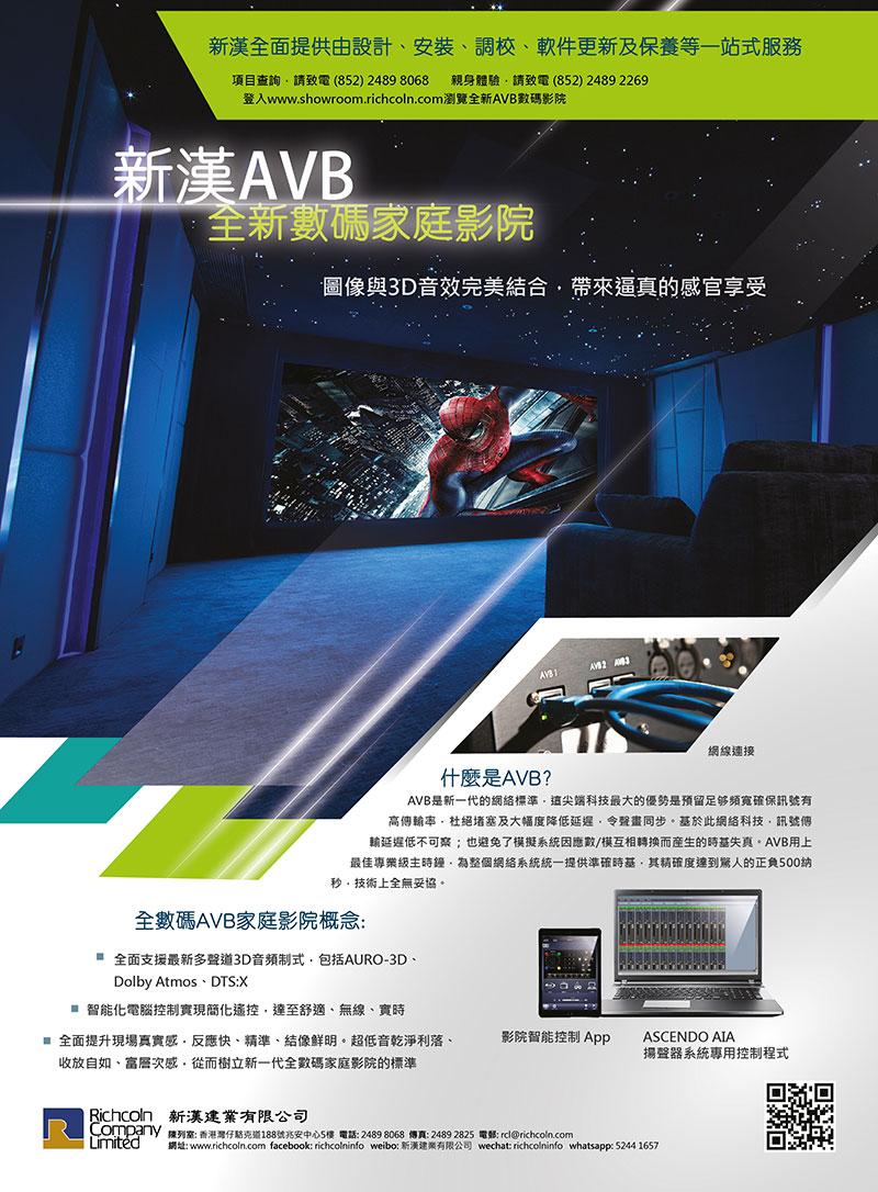 新漢全新 AVB 數碼家庭影院