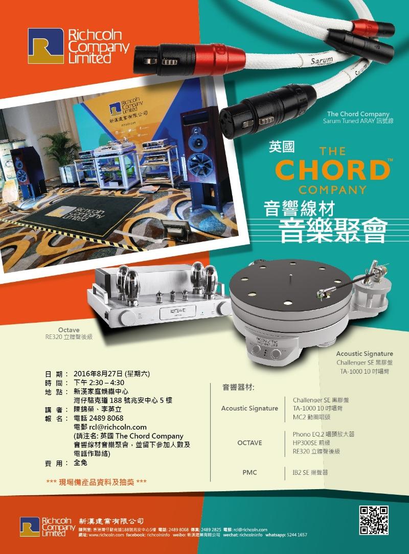 英國 The Chord Company "Sarum"系列線材音樂聚會 英國 The Chord Company "Sarum"系列線材音樂聚會