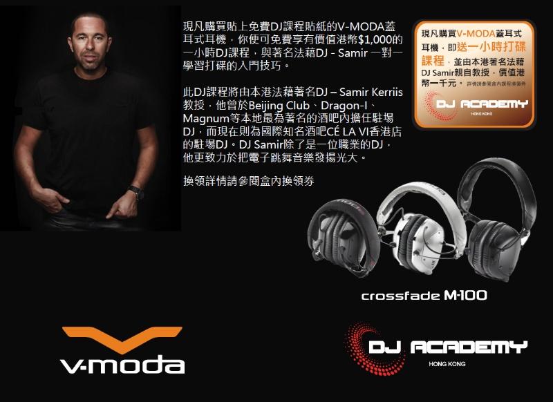 V-MODA X DJ ACADEMY 聯手合作 — 購買職業 DJ 耳機即送打碟課程 V-MODA X DJ ACADEMY 聯手合作 — 購買職業 DJ 耳機即送打碟課程
