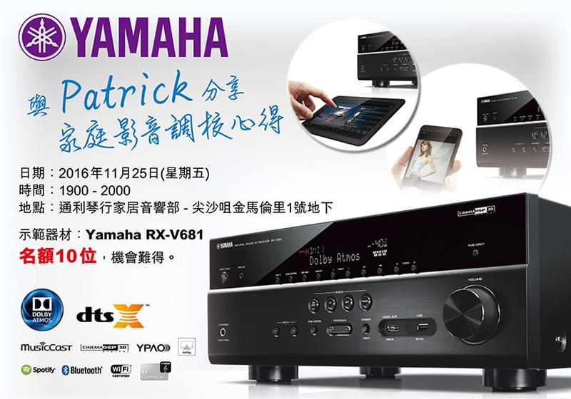 【與 Patrick 分享 家庭影音調校心得 】 【與 Patrick 分享 家庭影音調校心得 】
