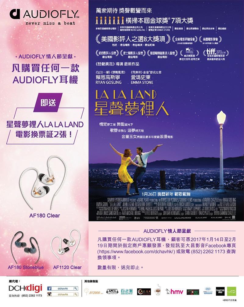 Audiofly 耳機 X《LA LA LAND 星聲夢裡人》 Audiofly 耳機 X《LA LA LAND 星聲夢裡人》