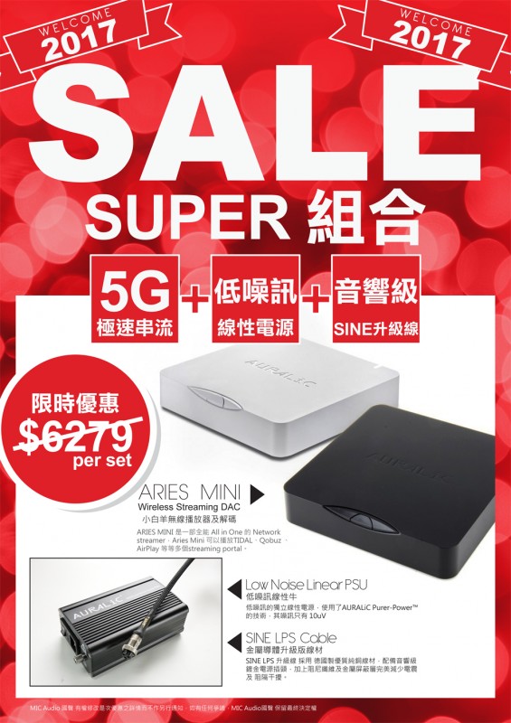 MIC Audio 2017 新年優惠浪接浪 MIC Audio 2017 新年優惠浪接浪