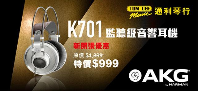 通利琴行 X HKTV MALL 新開張優惠 通利琴行 X HKTV MALL 新開張優惠