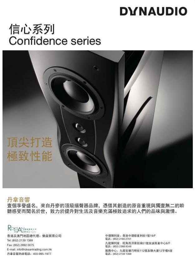 樂燊貿易公司正式被委任為丹麥高級揚聲器 Dynaudio 之香港及澳門地區總代理 樂燊貿易公司正式被委任為丹麥高級揚聲器 Dynaudio 之香港及澳門地區總代理