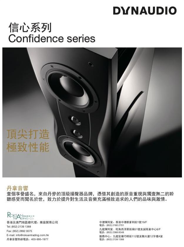 樂燊貿易公司正式被委任為丹麥高級揚聲器 Dynaudio 之香港及澳門地區總代理