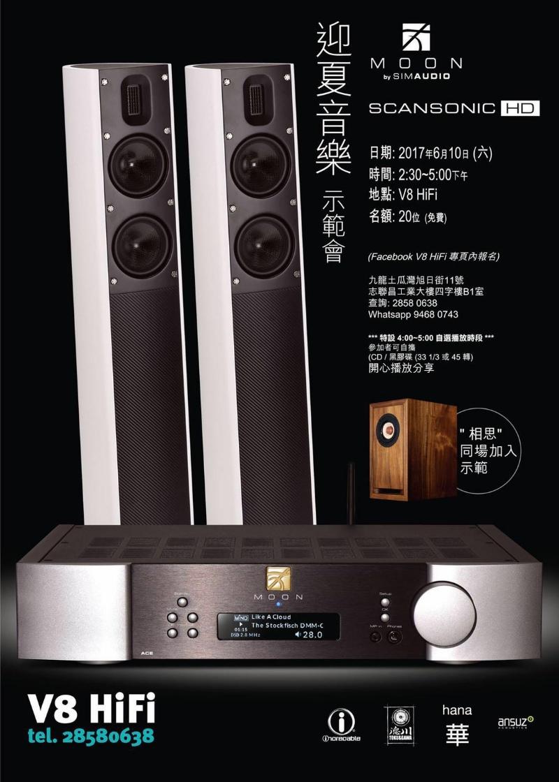 V8 HiFi 迎夏音樂示範會